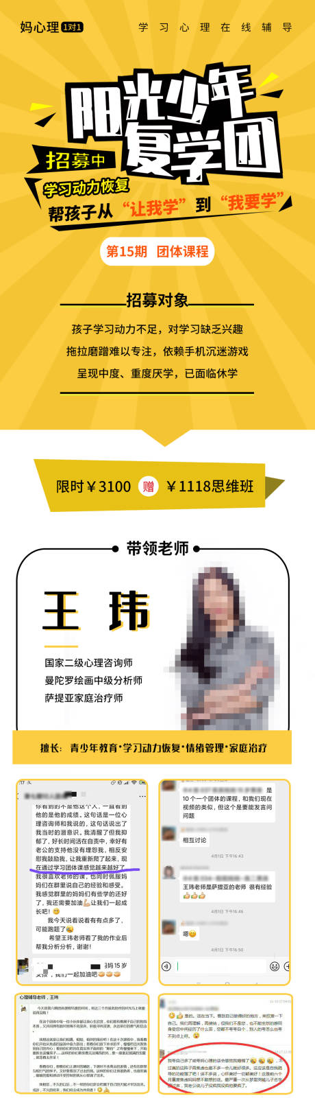 源文件下载【活泼少年课程介绍移动端专题】编号：82850000790627522
