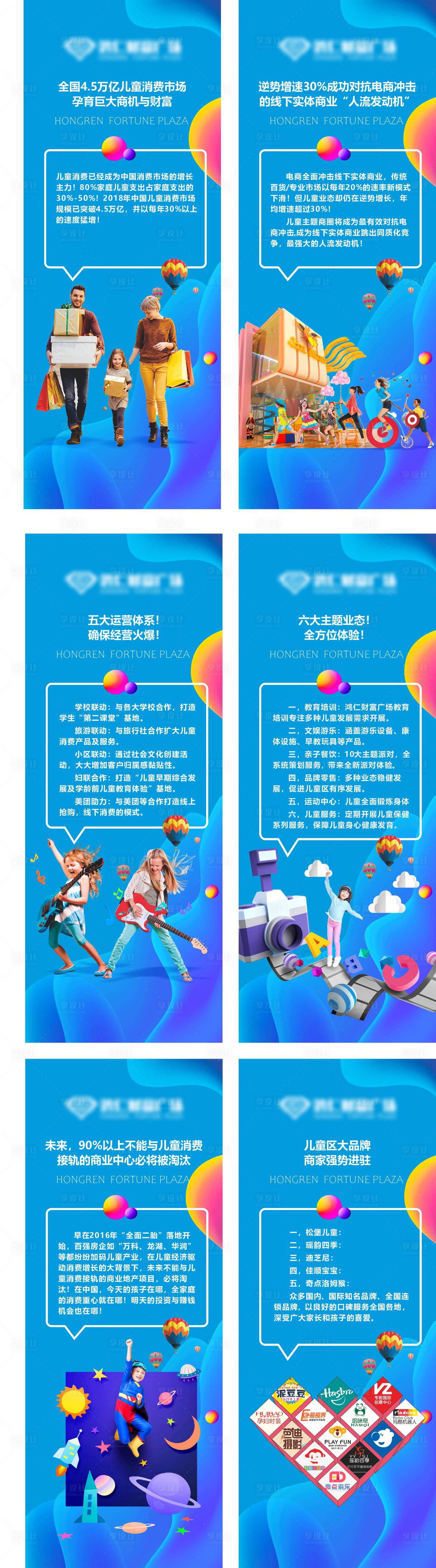 源文件下載【享設計】搜索編號：13190000745933194【兒童鋪價值點系列海報】