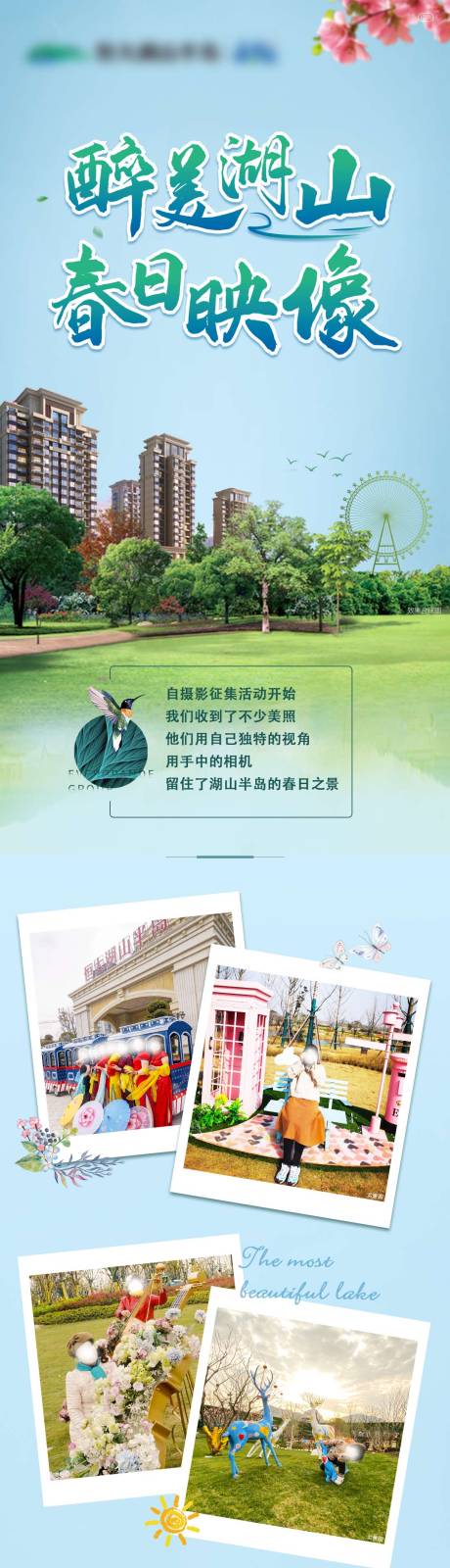 源文件下载【地产摄影活动后宣长图】编号：85910000705892301