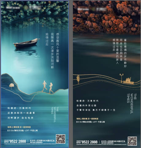 源文件下载【疫情过后公园地产价值点海报】编号：90530000728389461