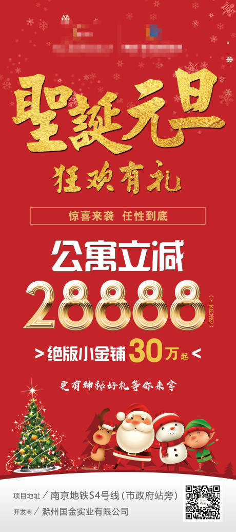 源文件下载【地产双旦海报】编号：20200420162635609