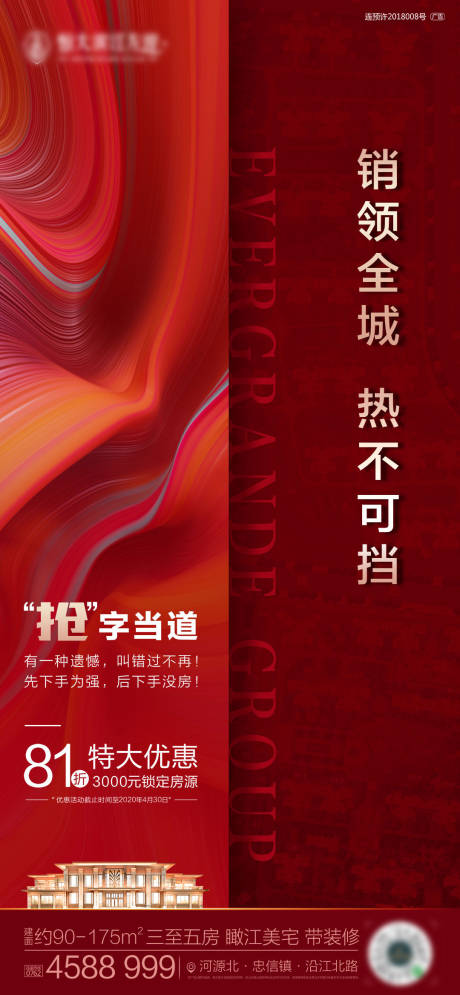 源文件下载【地产热销喜报】编号：96200000689421031