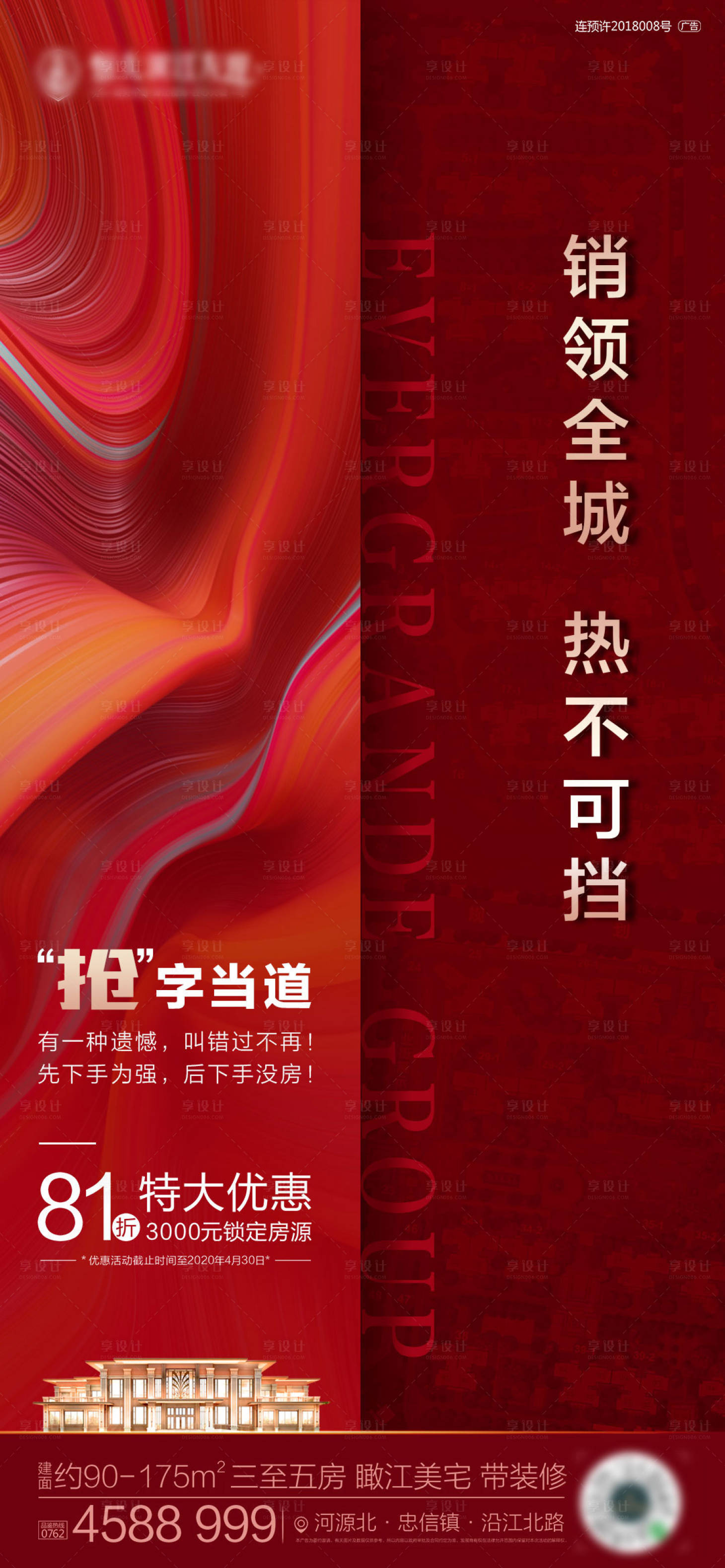 源文件下載【享設計】搜索編號：96200000689421031【地產熱銷喜報】