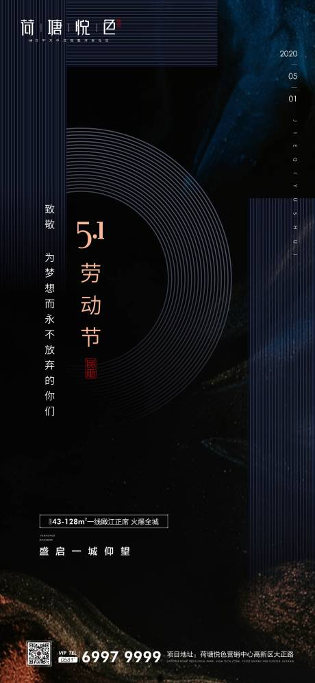 源文件下載【享設計】搜索編號：43190000786263187【地產五一勞動節海報 】
