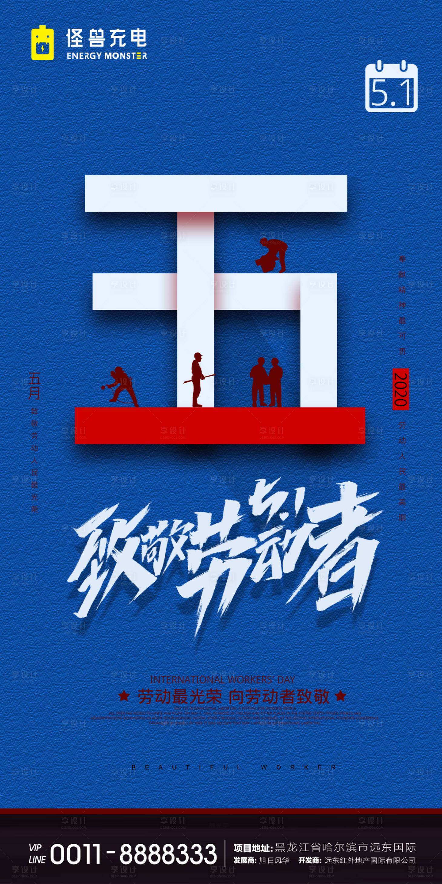 源文件下载【享设计】搜索编号：26450000753939670【劳动节微信】