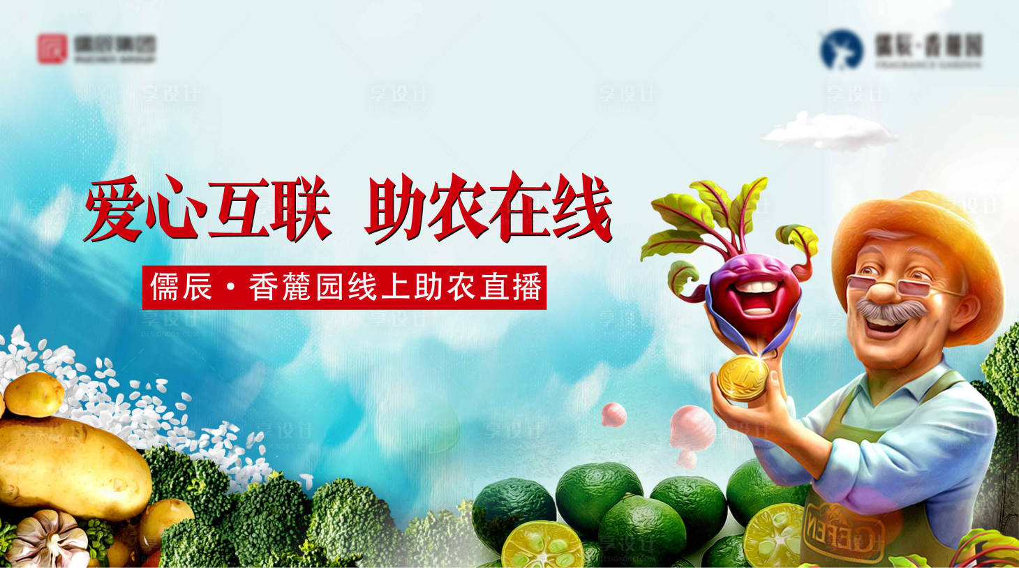 源文件下载【果农节背景板】编号：66770000791236570