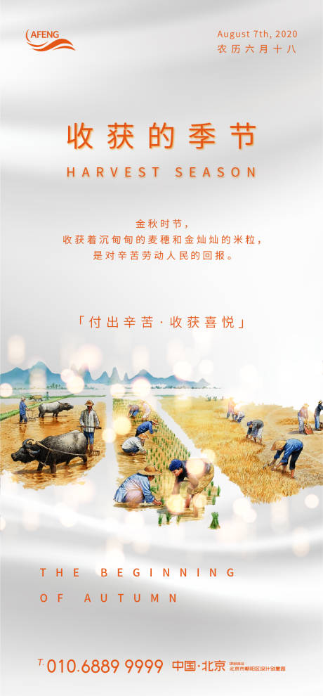 源文件下載【享設計】搜索編號：17740000737961037【簡潔秋季收獲微信海報】