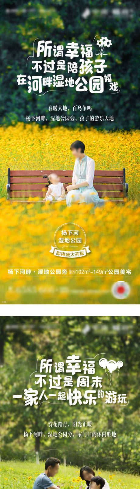 源文件下載【享設計】搜索編號：72850000671301317【房地產春天幸福公園價值點配套系列海報】