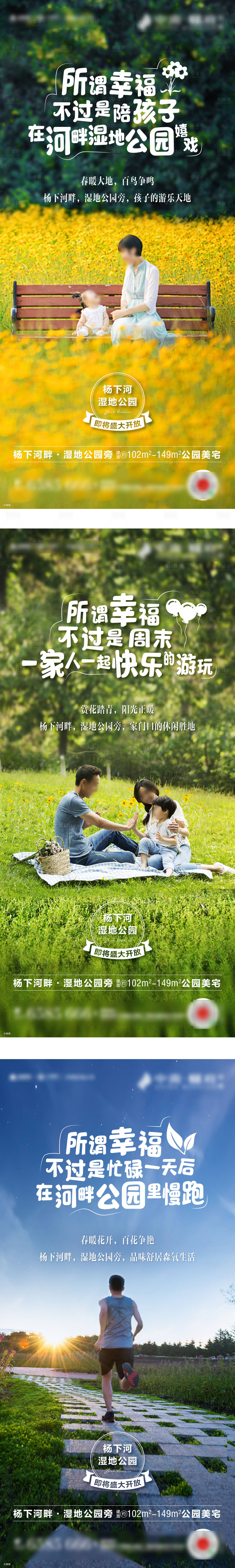源文件下載【享設(shè)計】搜索編號：72850000671301317【房地產(chǎn)春天幸福公園價值點配套系列海報】