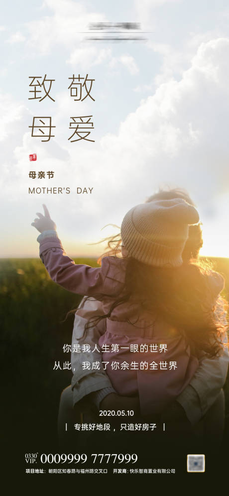 源文件下載【享設(shè)計(jì)】搜索編號(hào)：41240000816103487【地產(chǎn)母親節(jié)海報(bào)】