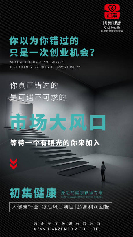 源文件下载【商务招商市场创业风口海报】编号：78850000735653944