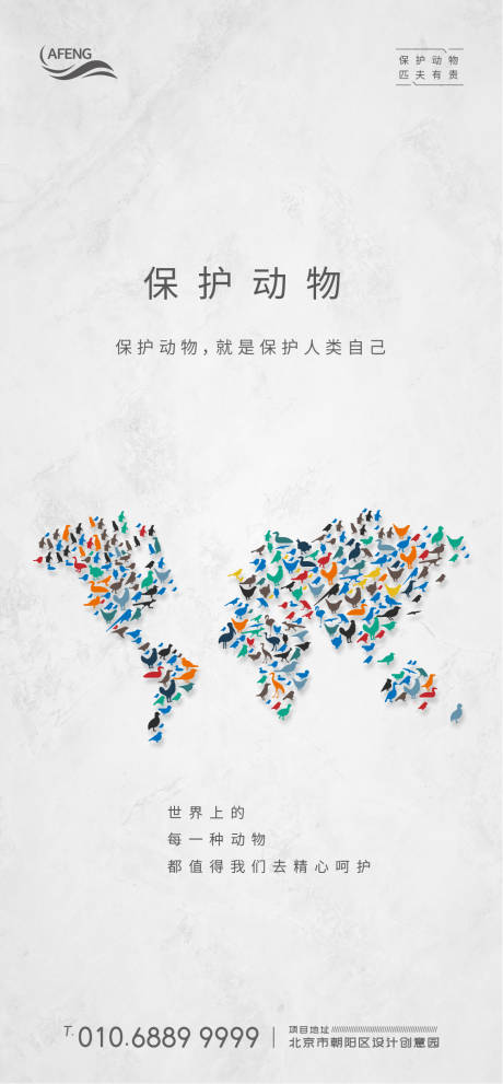 创意地图保护动物海报