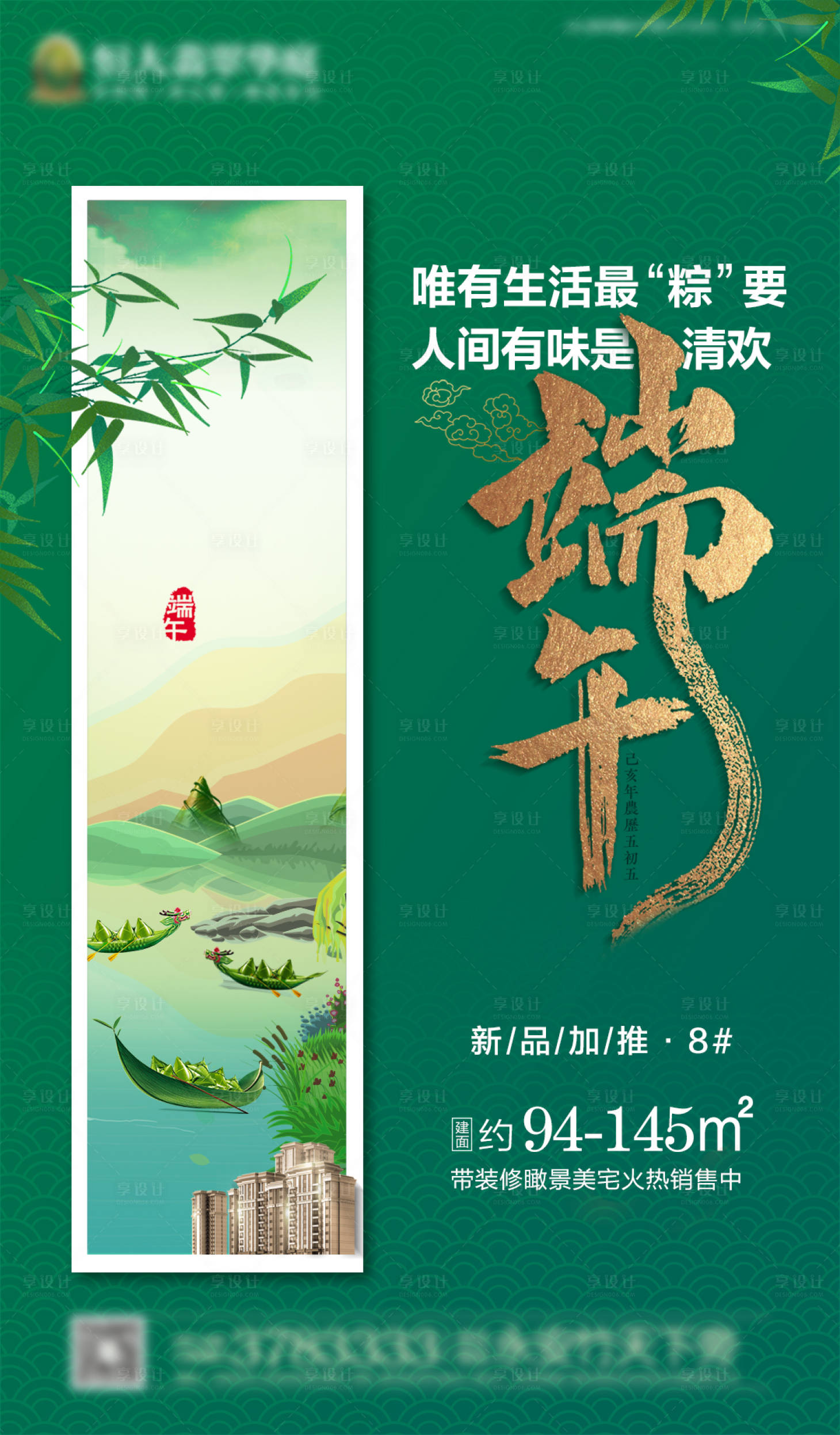源文件下载【房地产端午节气节日绿色微信海报】编号：35970000740157211