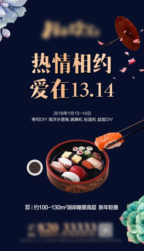源文件下载【房地产周末暖场美食活动海报】编号：47000000743939525