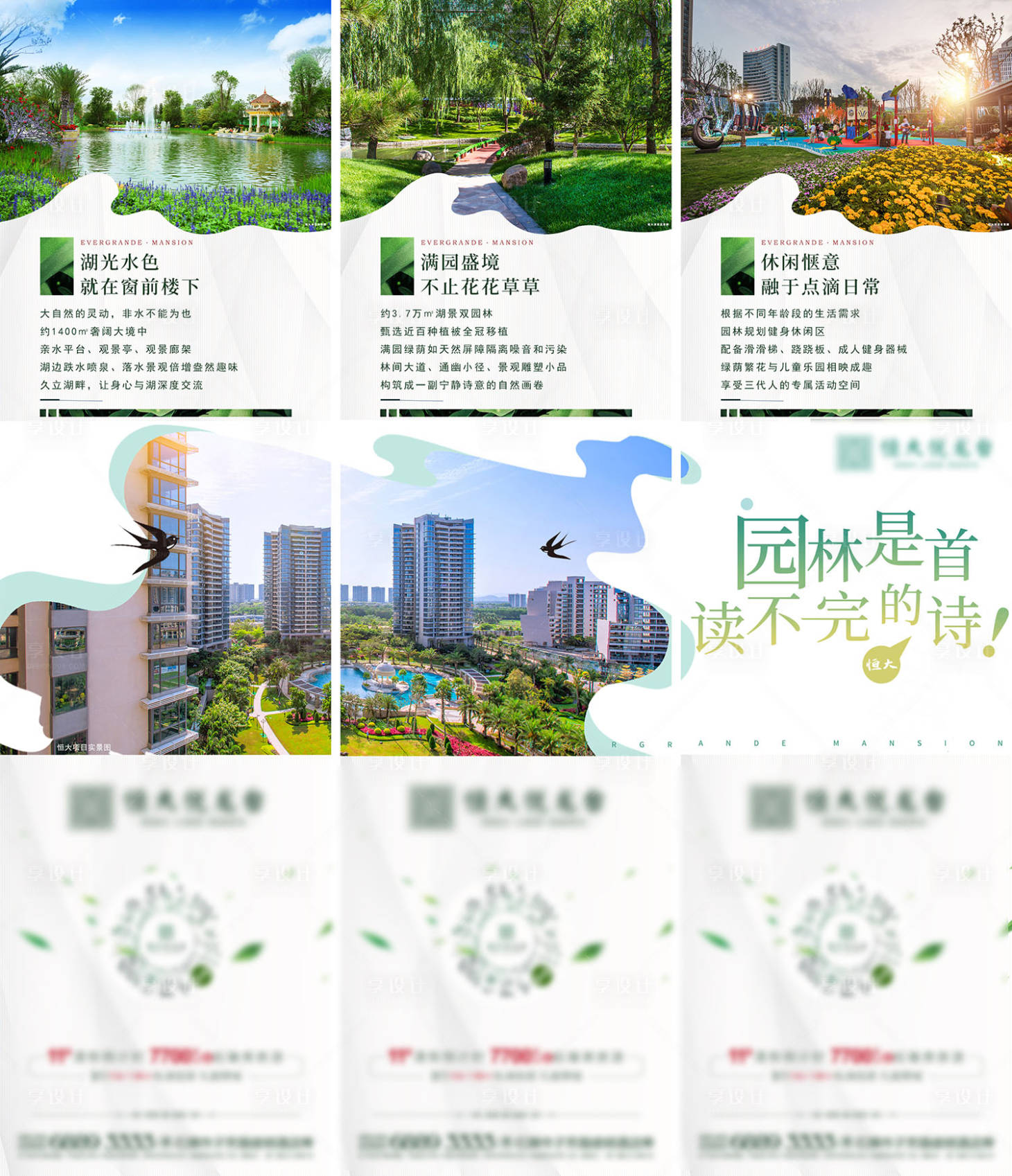 源文件下載【地產(chǎn)園林賣點(diǎn)實(shí)景三宮格系列長圖海報(bào)】編號：33200000748185329