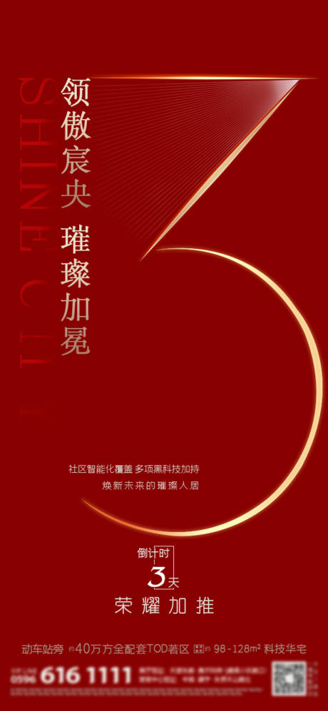 源文件下载【地产倒计时数字红金海报】编号：20200411002034853