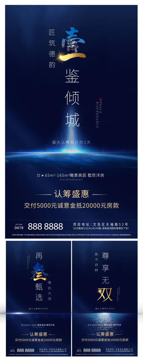 源文件下载【蓝色地产倒计时海报】编号：26430000729685841