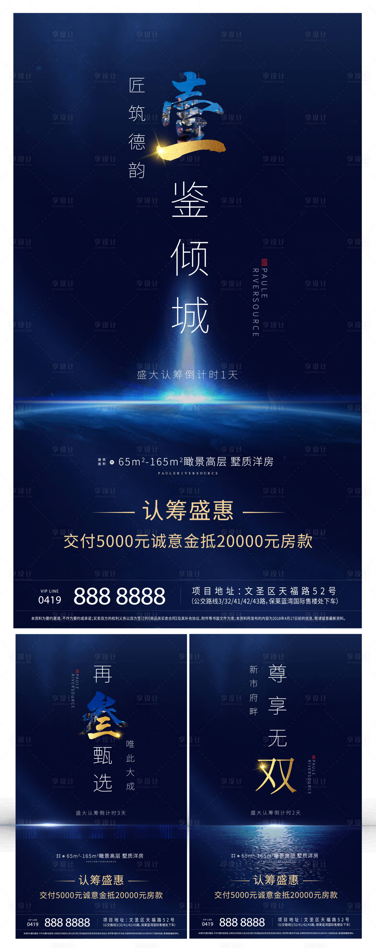 源文件下載【享設(shè)計(jì)】搜索編號(hào)：26430000729685841【藍(lán)色地產(chǎn)倒計(jì)時(shí)海報(bào)】