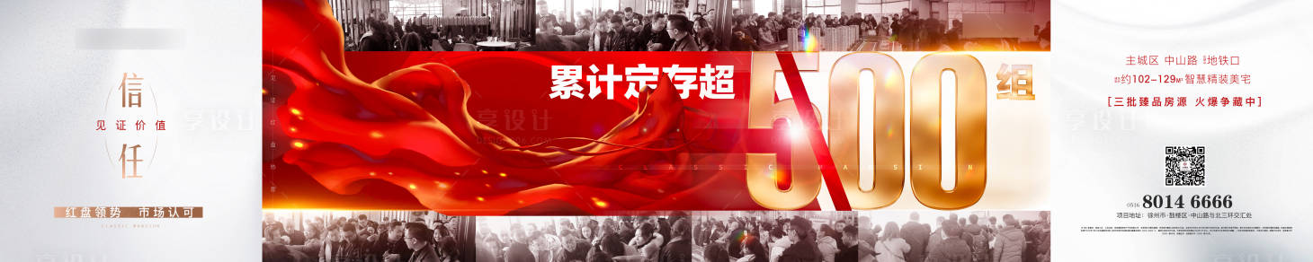 源文件下載【享設計】搜索編號：27710000796597421【熱銷數(shù)據(jù)橫版廣告展板】