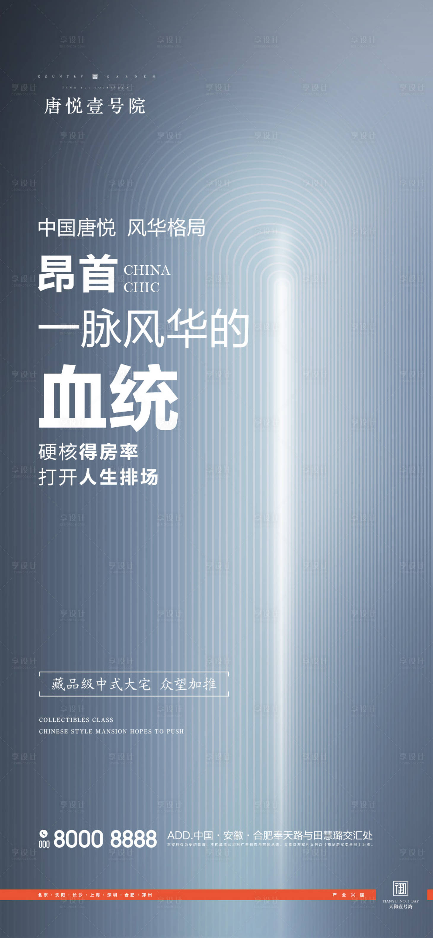 源文件下载【享设计】搜索编号：46880000766916978【地产品牌推广画面】