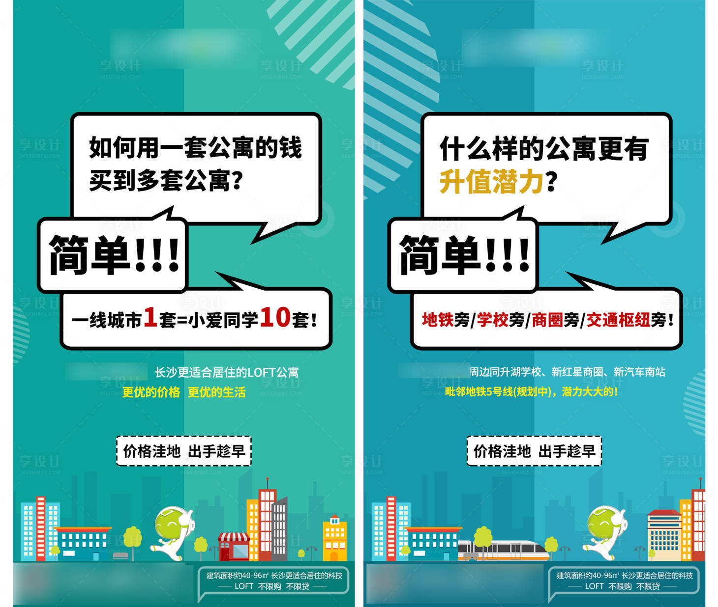 源文件下載【享設計】搜索編號：71780000684486540【公寓地產價值點海報】