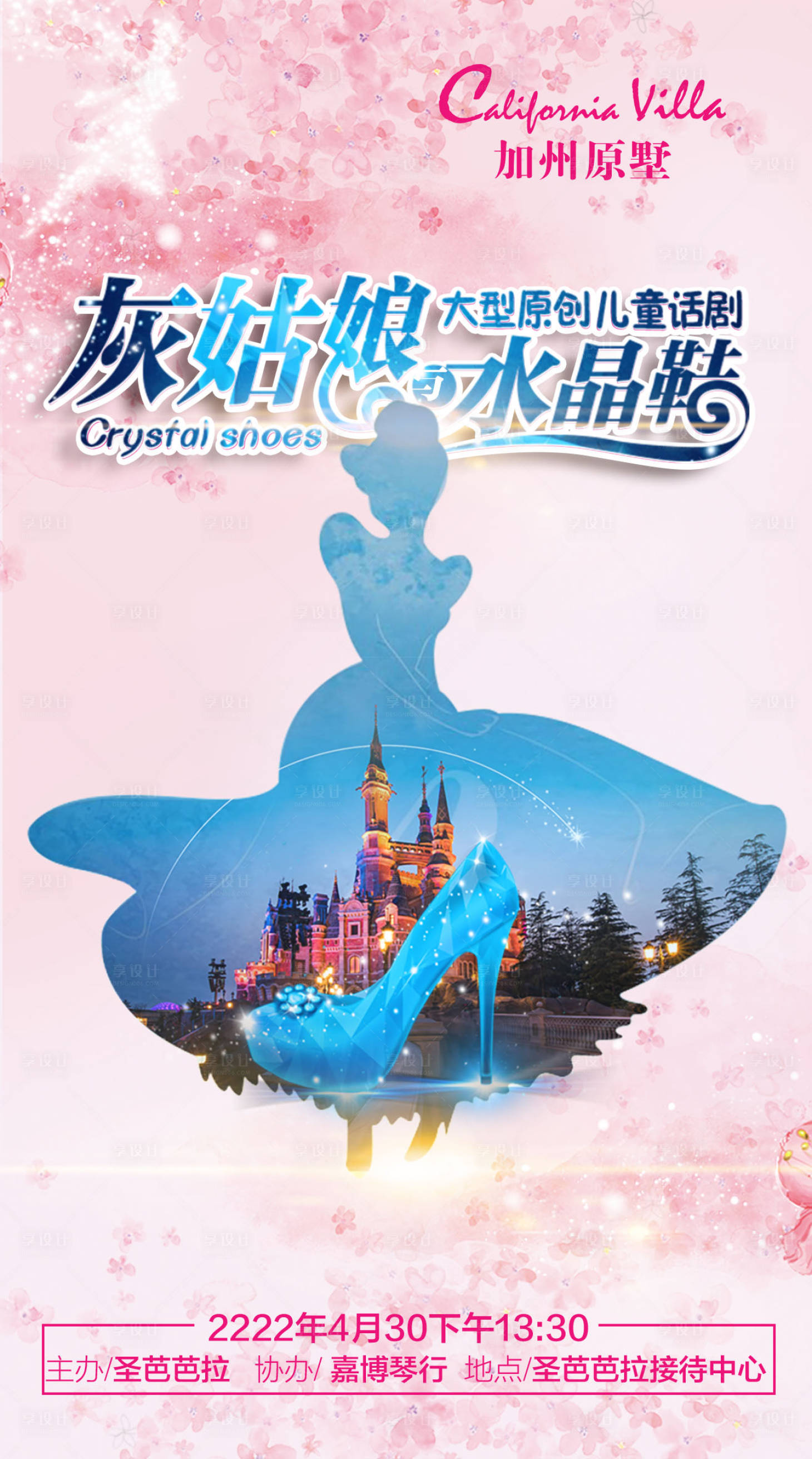 源文件下载【别墅暖场活动海报】编号：71610000744055364