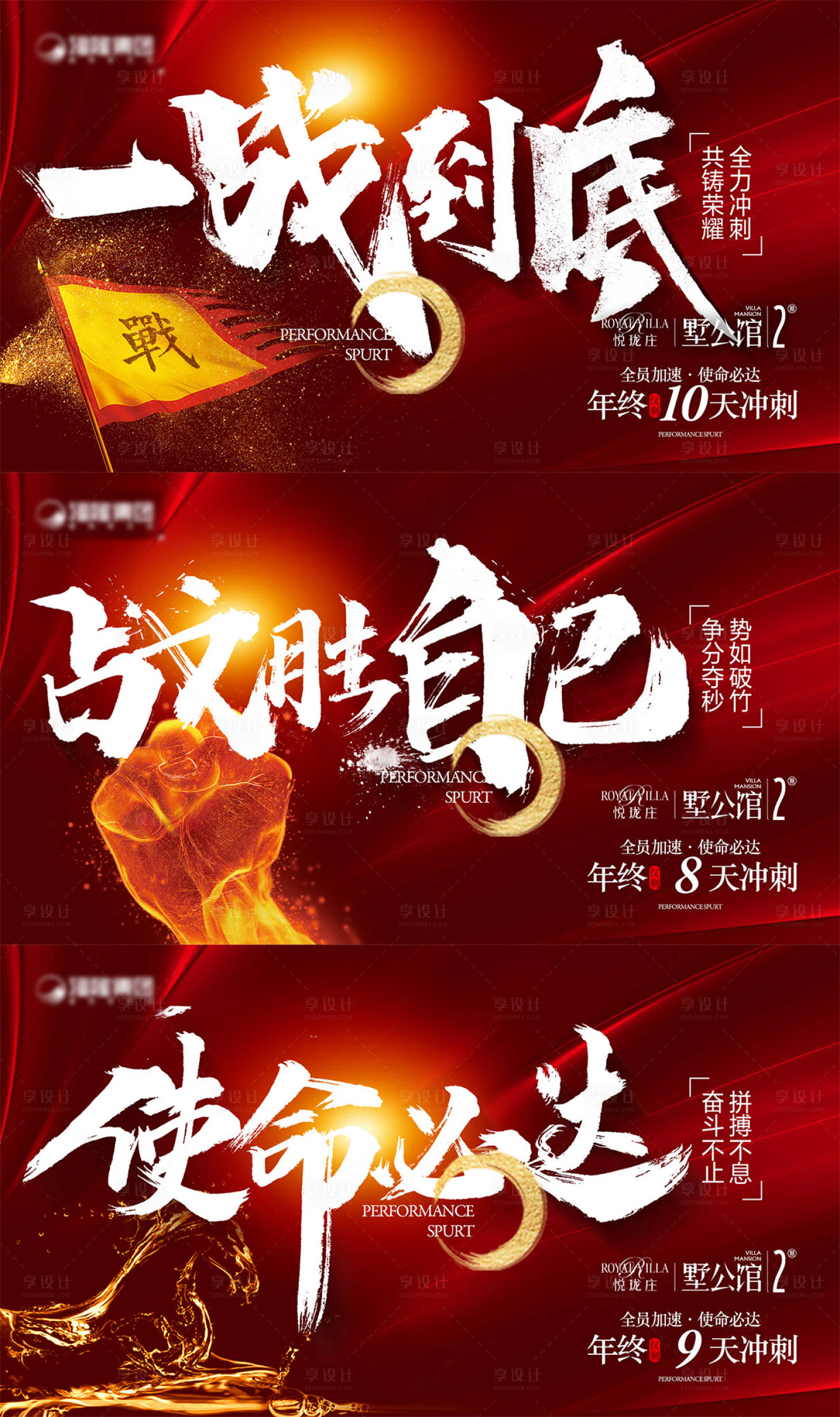 源文件下載【房地產(chǎn)年終沖刺微信海報】編號：27880000675003326