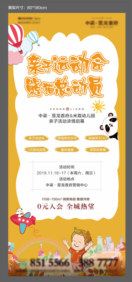源文件下载【地产亲子运动会周末暖场活动易拉宝展架】编号：88710000648483367