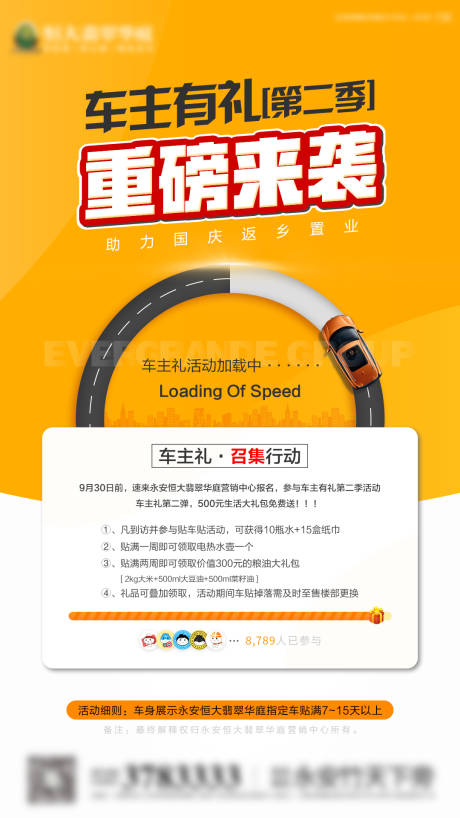 源文件下载【地产车主帖车贴活动海报】编号：86140000740147166