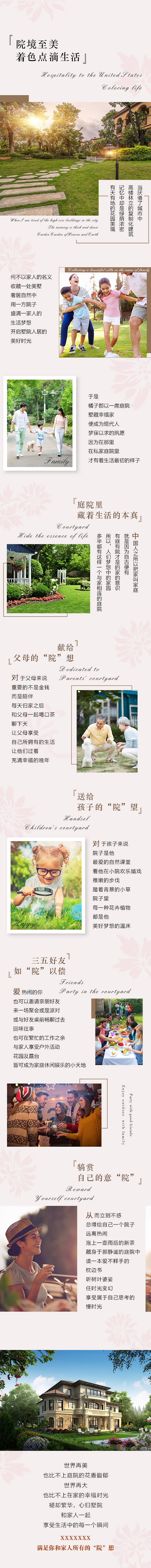 源文件下載【享設計】搜索編號：19300000664299782【地產庭院社區價值點專題設計】