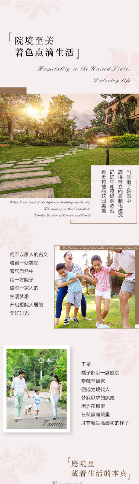 源文件下载【地产庭院社区价值点专题设计】编号：19300000664299782