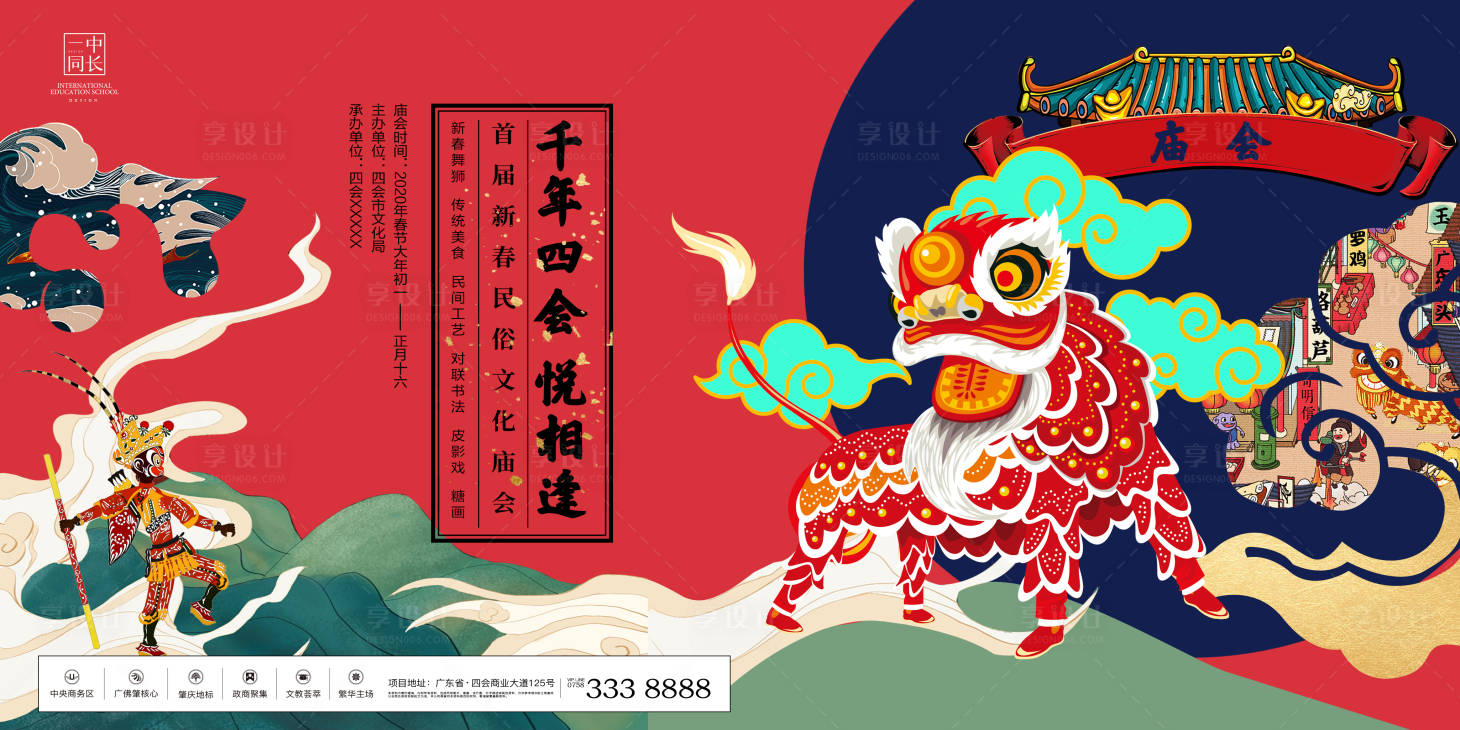 源文件下載【享設(shè)計】搜索編號：58470000705274223【國潮風舞獅圓形廟會海報 】