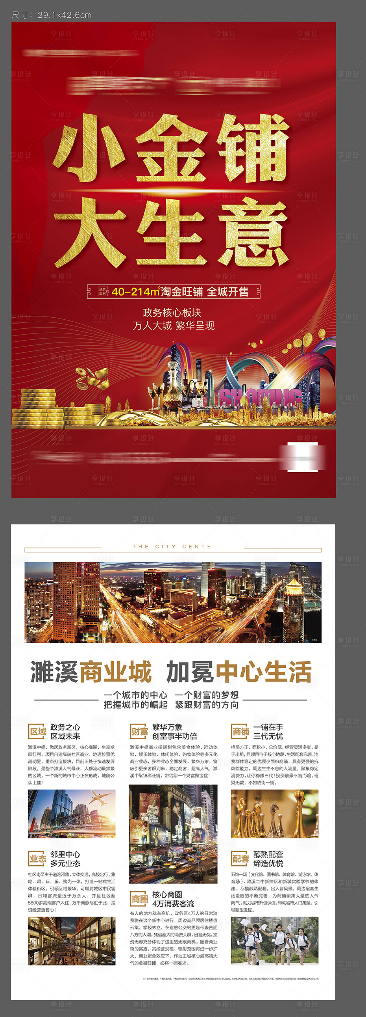 源文件下載【享設計】搜索編號：63980000631904837【商業地產招商單頁】