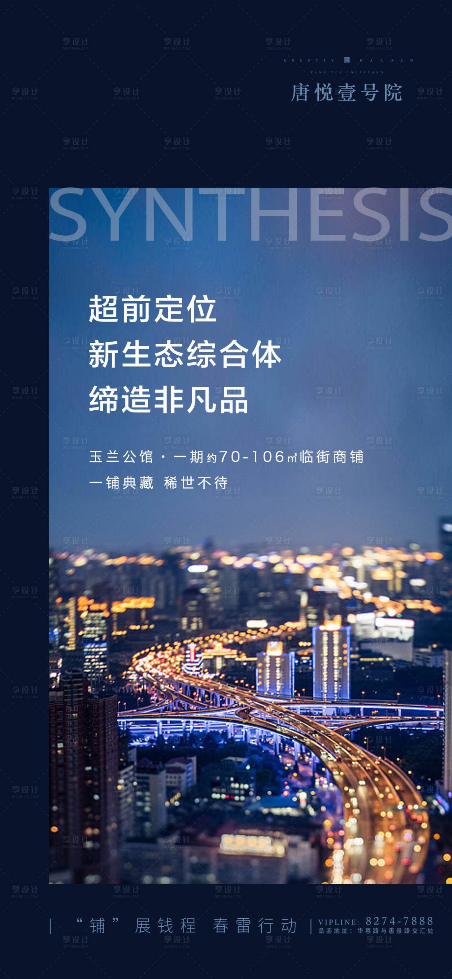 地产综合体海报