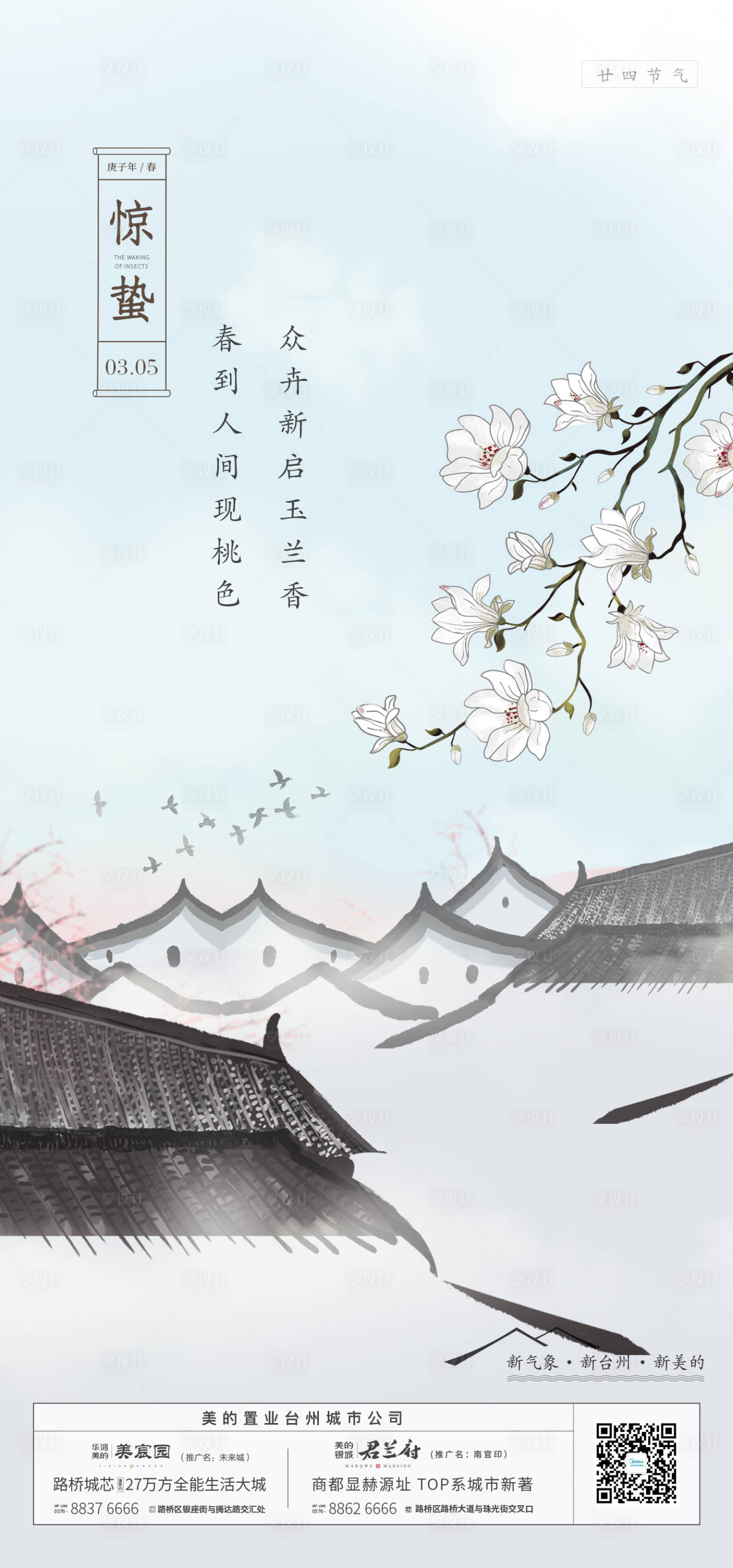 源文件下載【享設計】搜索編號：80440000650528874【驚蟄節氣插畫海報】