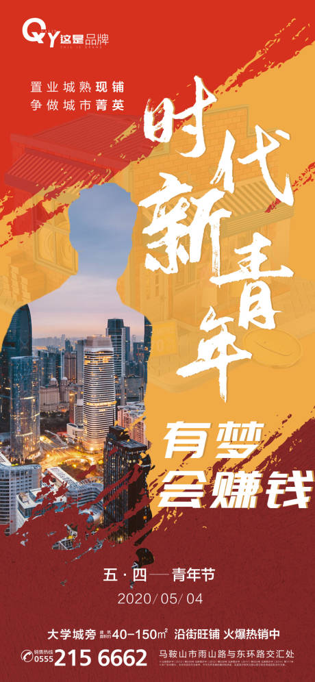 源文件下载【五四青年节海报】编号：40670000804631246