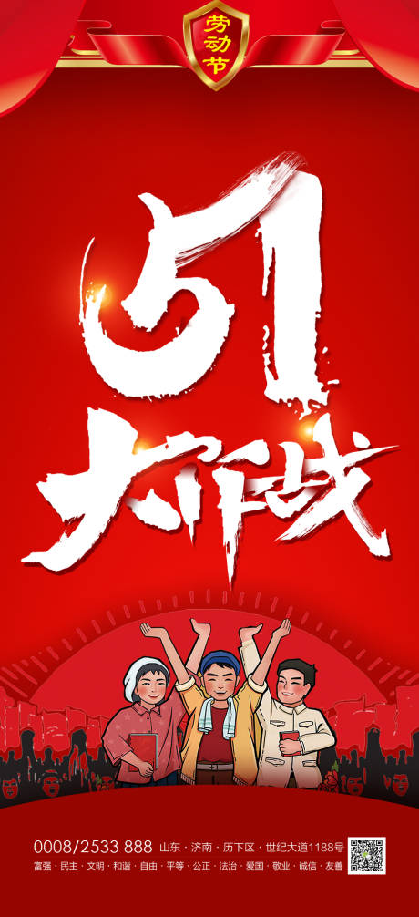 源文件下载【五一劳动节移动端海报】编号：79970000758491475