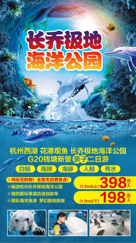 源文件下载【杭州西湖长乔极地海洋公园亲子游】编号：20200409114329618