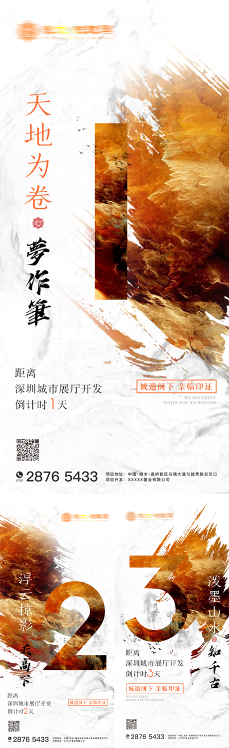 源文件下载【享设计】搜索编号：11730000787232924【中国风泼墨倒计时海报】