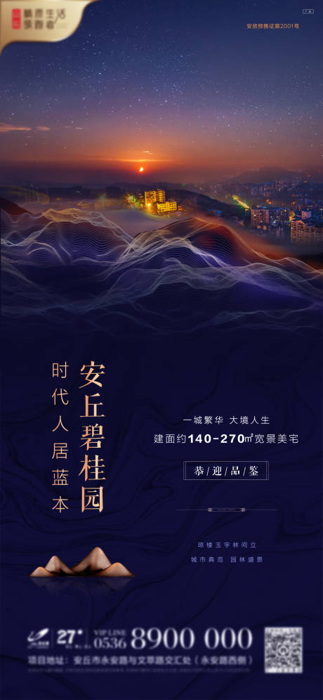 源文件下載【享設計】搜索編號：41720000794053079【地產系列價值點海報】