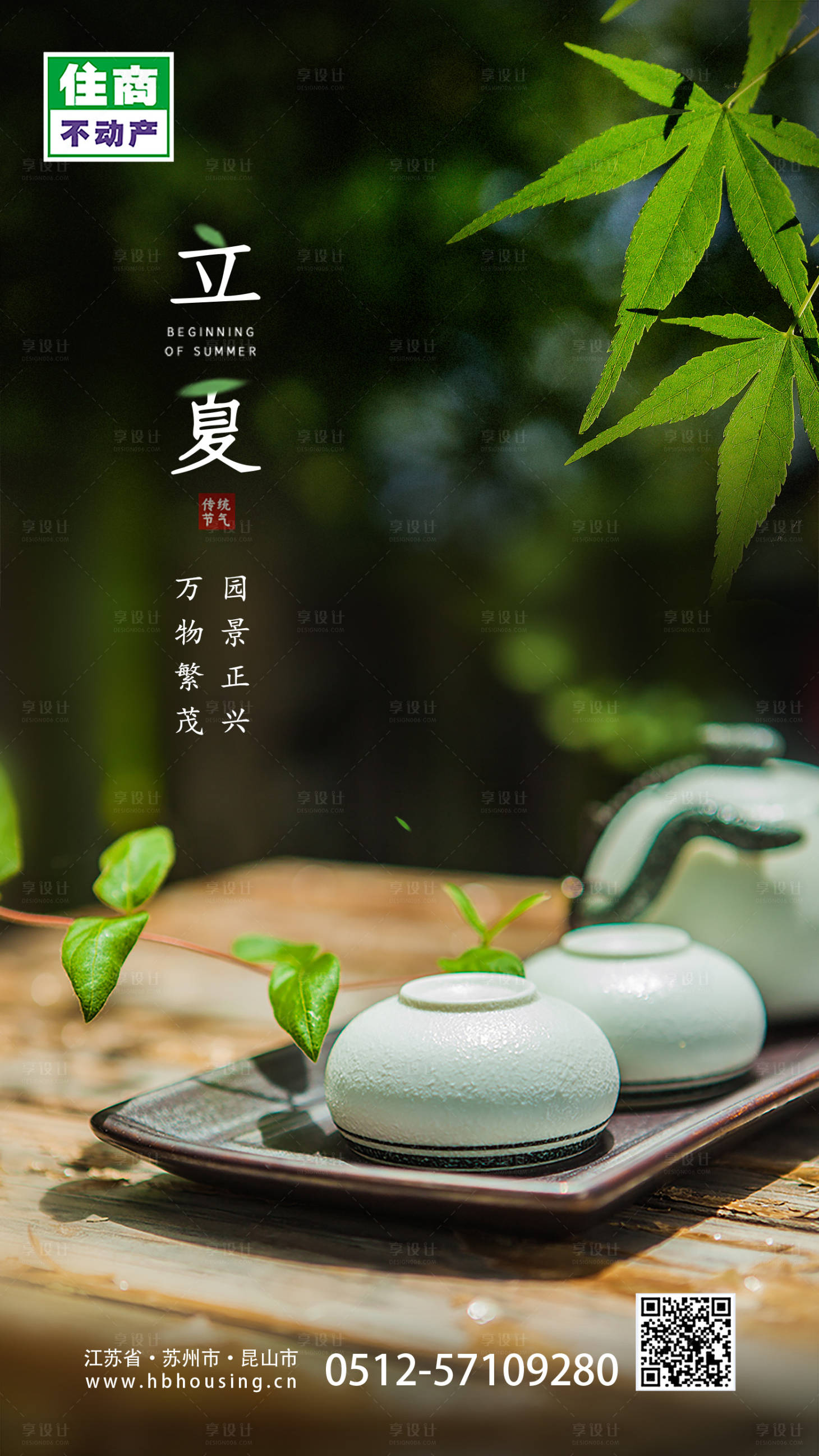 源文件下載【享設計】搜索編號：86300000721918798【立夏手機海報】