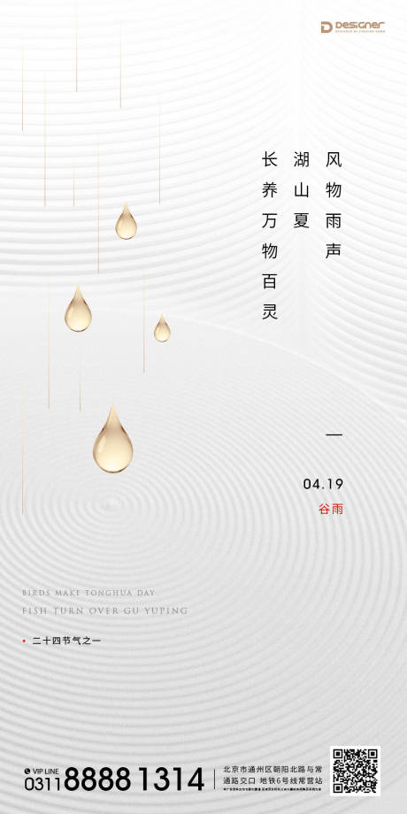 源文件下载【谷雨节气微信海报】编号：20200414215818729