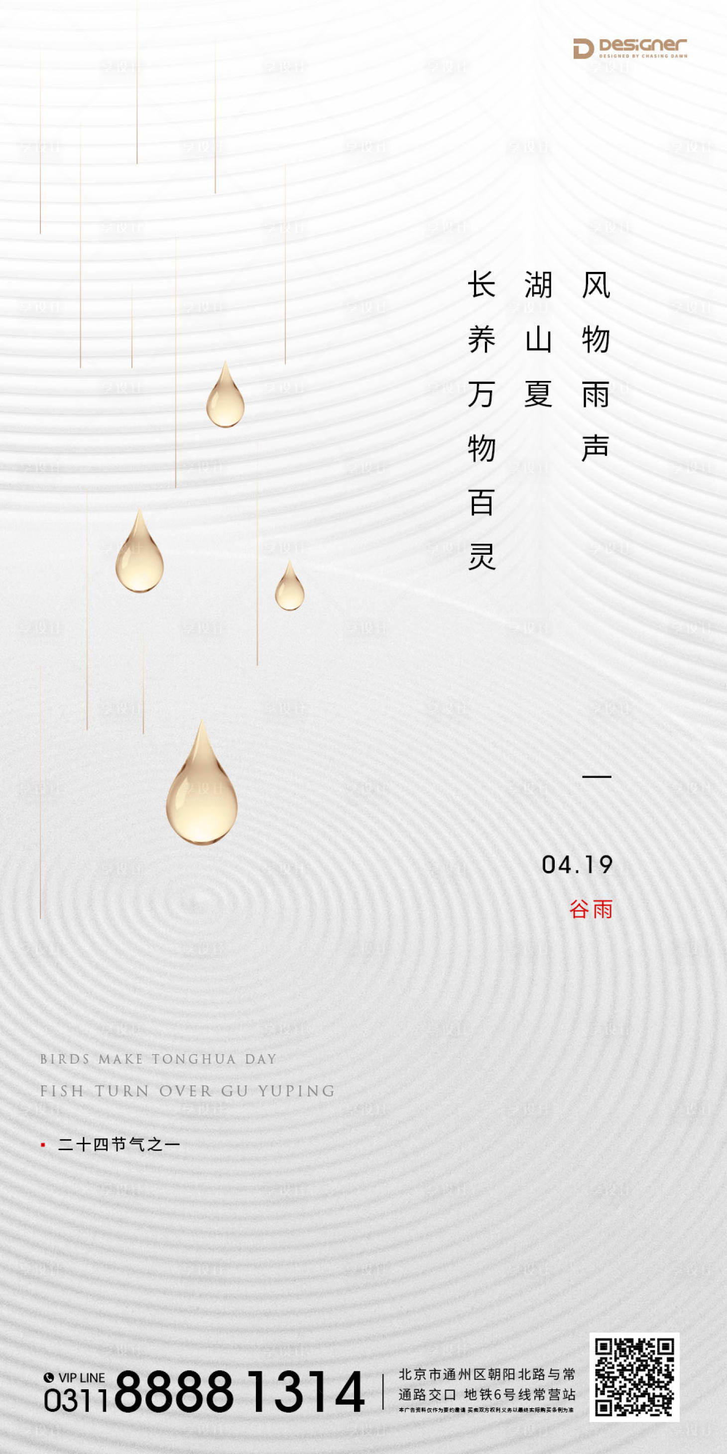 源文件下载【谷雨节气微信海报】编号：20200414215818729