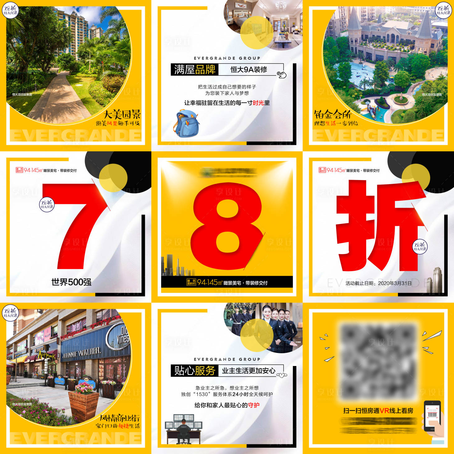 源文件下載【享設計】搜索編號：81000000707178413【房地產價值賣點促銷宣傳九宮格微信刷屏】