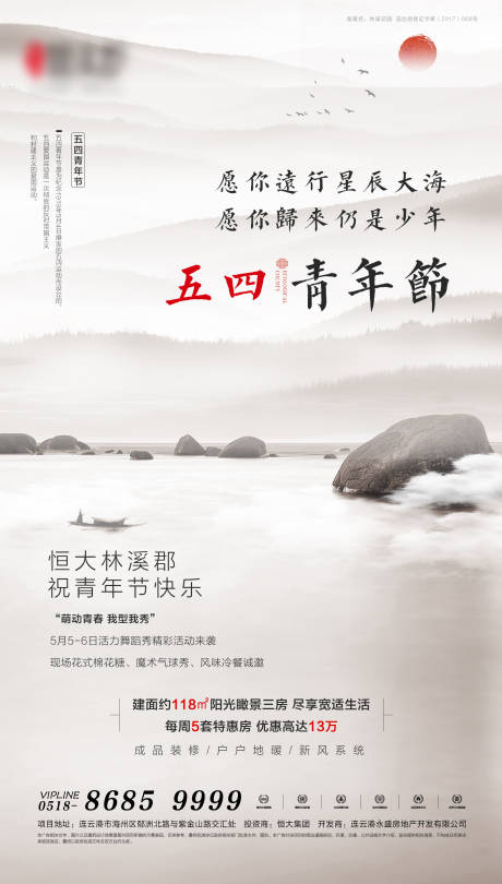 源文件下載【享設計】搜索編號：35000000730347569【地產五四青年節海報】