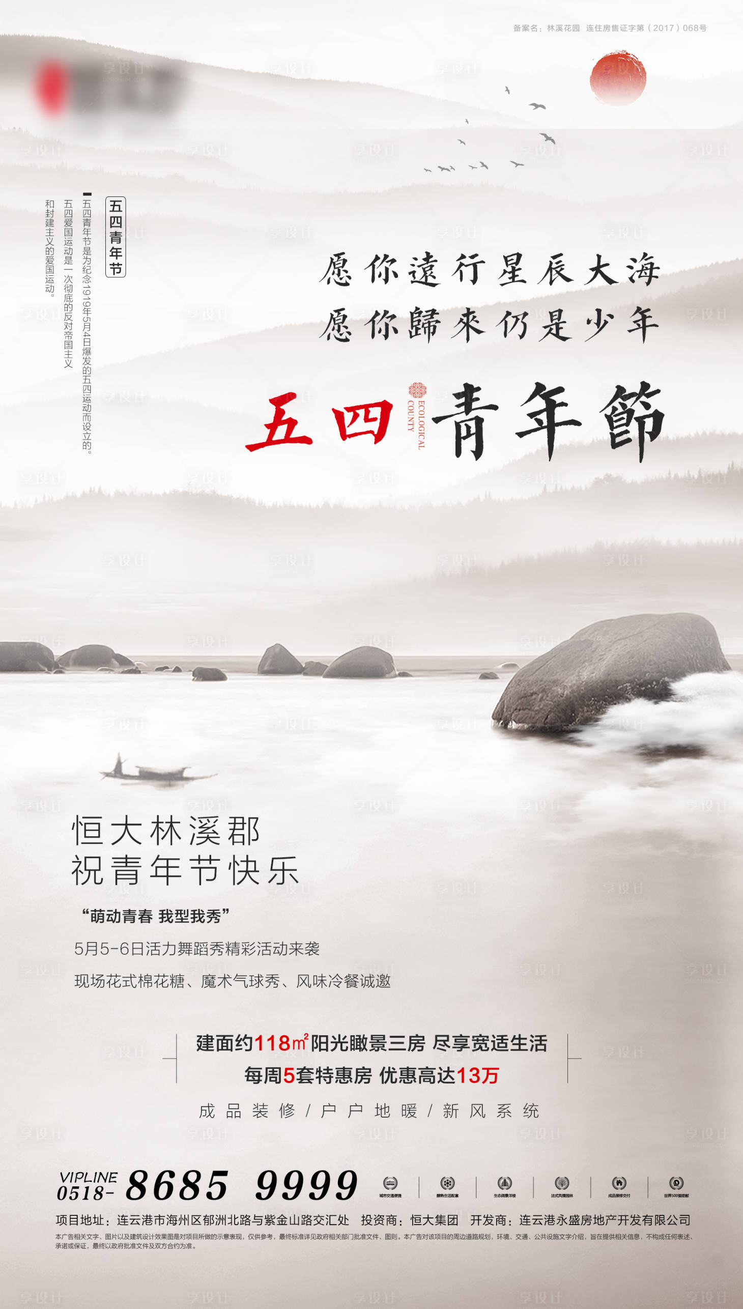 源文件下載【享設計】搜索編號：35000000730347569【地產五四青年節海報】