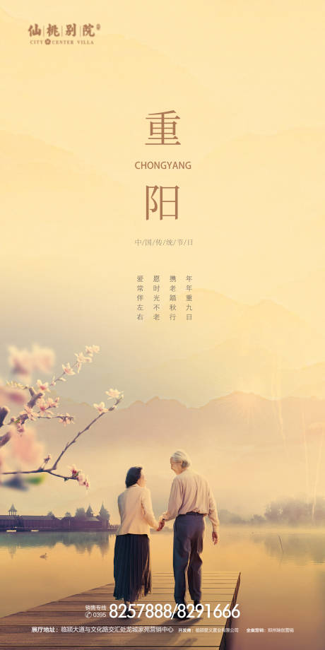 源文件下载【重阳节房地产移动端海报】编号：92200000739099630