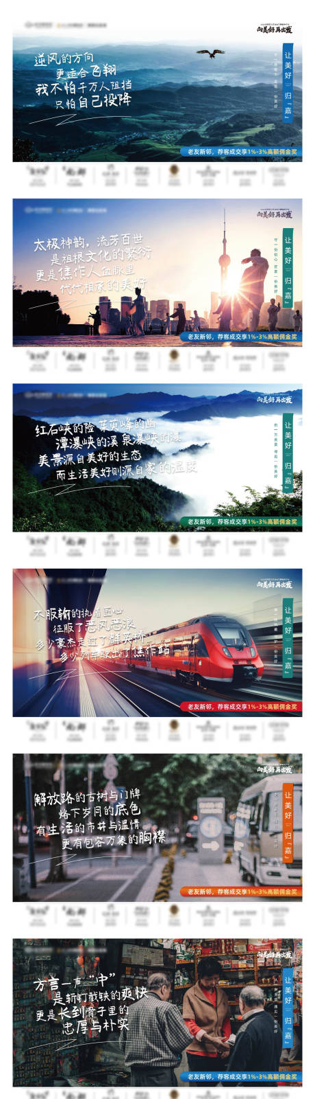 源文件下载【房地产地方人文情怀系列海报】编号：20040000678149731