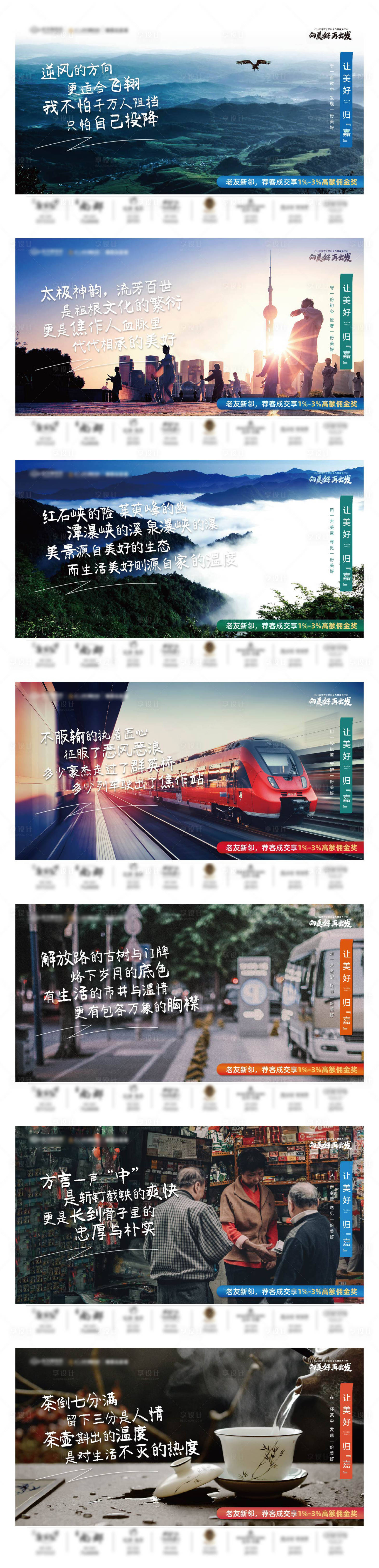 源文件下載【享設(shè)計】搜索編號：20040000678149731【房地產(chǎn)地方人文情懷系列海報】