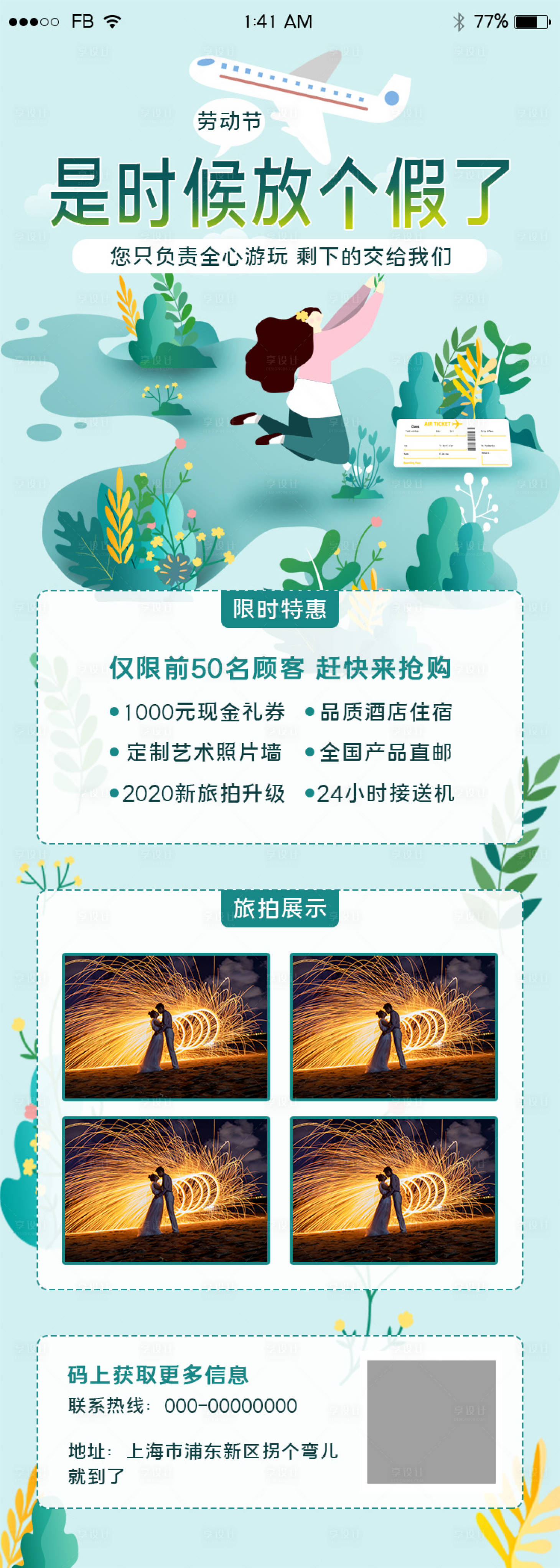 源文件下载【享设计】搜索编号：26770000754378107【绿色清新插画51劳动节旅游活动h5长】